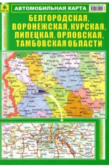Автокарта. Белгородская, Воронежская, Курская, Липецкая, Орловская, Тамбовская области