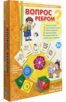 Татьяна Барчан - Вопрос ребром. Игровое пособие