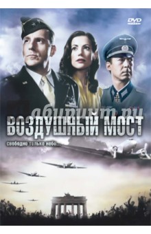 Дрор Захави - Воздушный мост (DVD) Дрор Захави - Воздушный мост (DVD)
