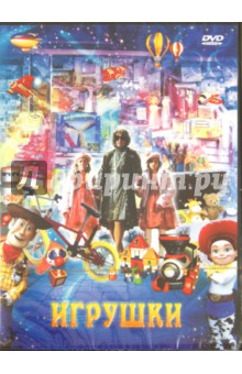 Йорго Папавассилиу - Игрушки (DVD) Йорго Папавассилиу - Игрушки (DVD)