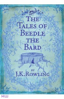 The Tales of Beedle the Bard - Joanne Rowling