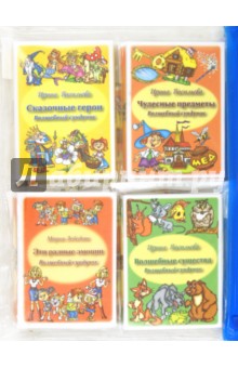 Волшебный сундучок. 4 набора карточек + Книга сказочных игр - Лебедева, Васильева