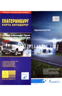 Екатеринбург. Карта автодорог