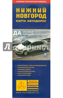Нижний Новгород. Карта автодорог