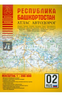 Атлас автодорог. Республика Башкортостан