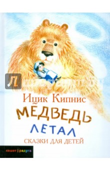 Медведь летал