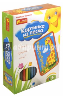Картинка из песка. Поздравительная открытка "Жираф" (3004) Картинка из песка. Поздравительная открытка "Жираф" (3004)