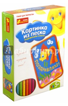 Картинка из песка. Поздравительная открытка "Рыбка" Картинка из песка. Поздравительная открытка "Рыбка"