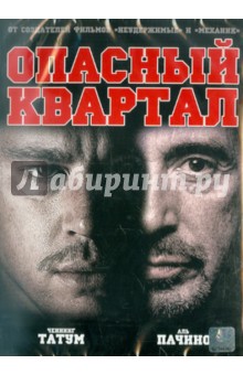 Дито Монтиель - Опасный квартал (DVD) Дито Монтиель - Опасный квартал (DVD)