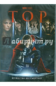 Кеннет Брэна - Тор (DVD) Кеннет Брэна - Тор (DVD)