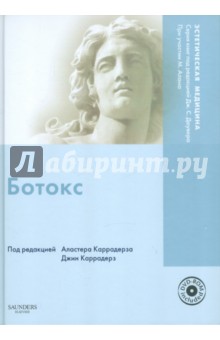 Ботокс (+DVD) обложка книги Ботокс (+DVD) обложка книги