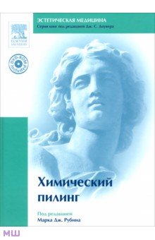 Практическое руководство по пластической пародонтологической хирургии