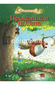 Валько - Пропавшая шляпа обложка книги Валько - Пропавшая шляпа обложка книги