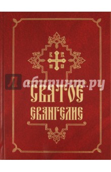 Евангелие обложка книги Евангелие обложка книги