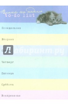 Блокнот-календарь для записей А5 75 листов "Котенок" (50166) Блокнот-календарь для записей А5 75 листов "Котенок" (50166)
