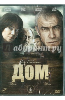 Олег Погодин - Дом (DVD) Олег Погодин - Дом (DVD)