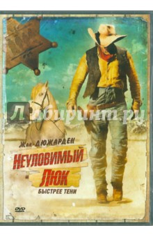 Джеймс Хат - Неуловимый Люк (DVD) Джеймс Хат - Неуловимый Люк (DVD)