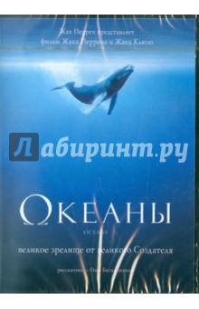 Перрен, Моверней - Океаны (DVD) Перрен, Моверней - Океаны (DVD)