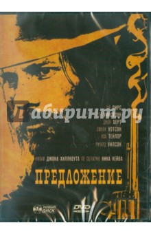 Джон Хилкоат - Предложение (DVD) Джон Хилкоат - Предложение (DVD)