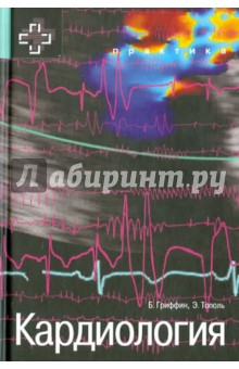 Кардиология обложка книги Кардиология обложка книги