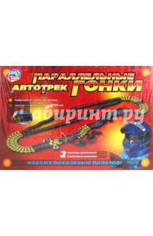 Автотрек "Параллельные гонки" с дистанционным управлением (0818) Автотрек "Параллельные гонки" с дистанционным управлением (0818)