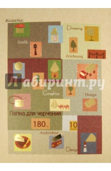 Папка для черчения А4, 10 листов (00709) Папка для черчения А4, 10 листов (00709)