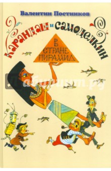 Валентин Постников.