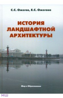 История архитектуры учебник