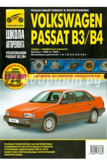 Руководство по ремонту wv passat 2007 года