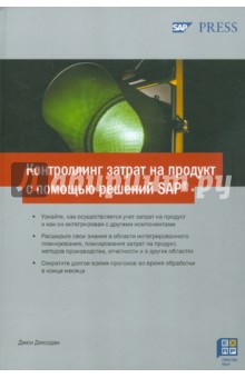 Контроллинг затрат на продукт с помощью решений SAP обложка книги Контроллинг затрат на продукт с помощью решений SAP обложка книги