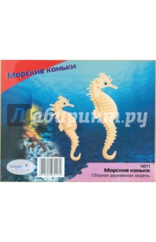 Морские коньки (H011) Морские коньки (H011)