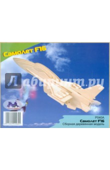 Самолет F16 (P040A) Самолет F16 (P040A)