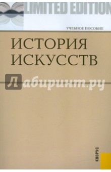 История искусств - Драч, Паниотова