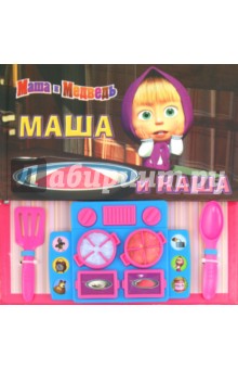 Маша и Медведь. Маша и каша. Музыкальная книжка обложка книги Маша и Медведь. Маша и каша. Музыкальная книжка обложка книги