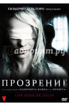 Гильем Моралес - Прозрение (DVD) Гильем Моралес - Прозрение (DVD)