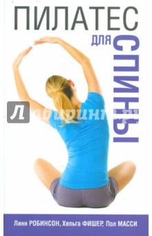 Пилатес для спины