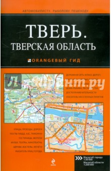 Тверь. Тверская область