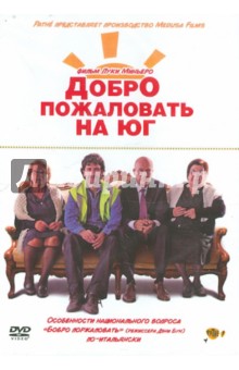 Лука Миньеро - Добро пожаловать на юг (DVD) Лука Миньеро - Добро пожаловать на юг (DVD)