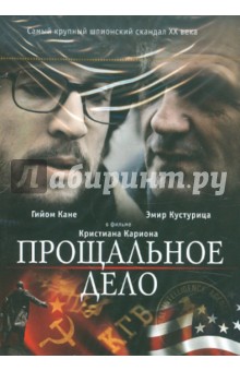 Кристиан Карион - Прощальное дело (DVD) Кристиан Карион - Прощальное дело (DVD)