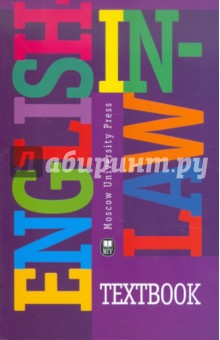 ENGLISH-IN-LAW. Text-book обложка книги ENGLISH-IN-LAW. Text-book обложка книги