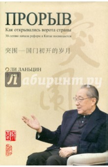 Прорыв: Как открылись ворота страны