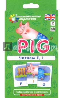 Татьяна Клементьева - Английский язык. Поросенок (Pig). Читаем E, I. Level 2. Набор карточек обложка книги Татьяна Клементьева - Английский язык. Поросенок (Pig). Читаем E, I. Level 2. Набор карточек обложка книги