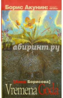 VREMENA GODA