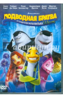 Леттерман, Дженсон, Бержерон - Подводная братва (DVD) Леттерман, Дженсон, Бержерон - Подводная братва (DVD)