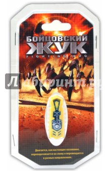 Жук бойцовский (3 цвета в ассортименте) Жук бойцовский (3 цвета в ассортименте)