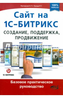 Самоучитель по битриксу сайт битрикс управление
