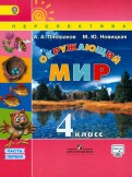 Окружающий мир. 4 класс. Учебник. В 2-х частях. Часть 2. ФГОС - Плешаков, Новицкая