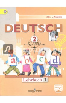 учебник по немецкому языку бим 2 класс скачать