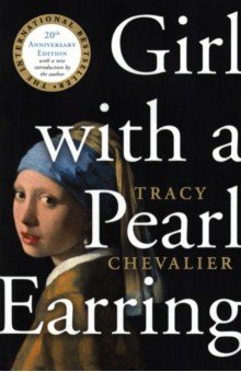 Tracy Chevalier - Girl with a Pearl earring обложка книги Tracy Chevalier - Girl with a Pearl earring обложка книги
