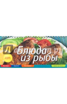 Блюда из рыбы - Елена Анисина